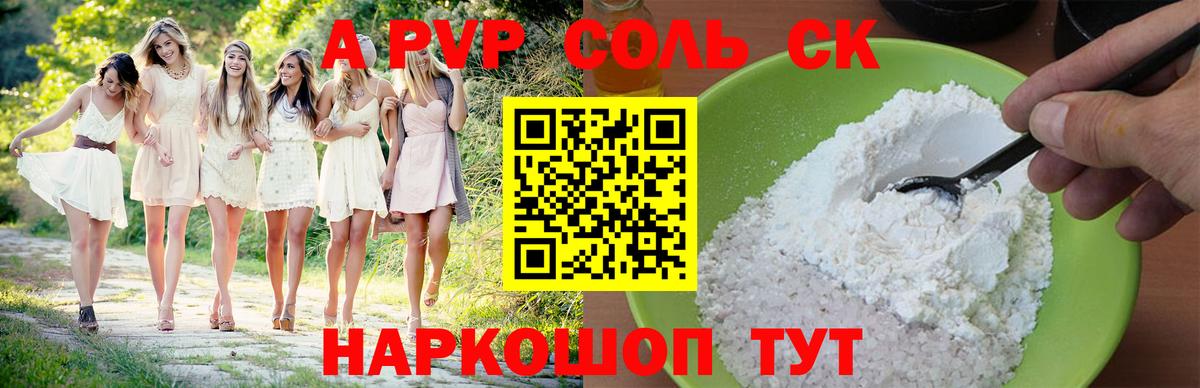Назарово  A-PVP СК  А ПВП СК КРИС  закладка  Вход с VPN  А ПВП 