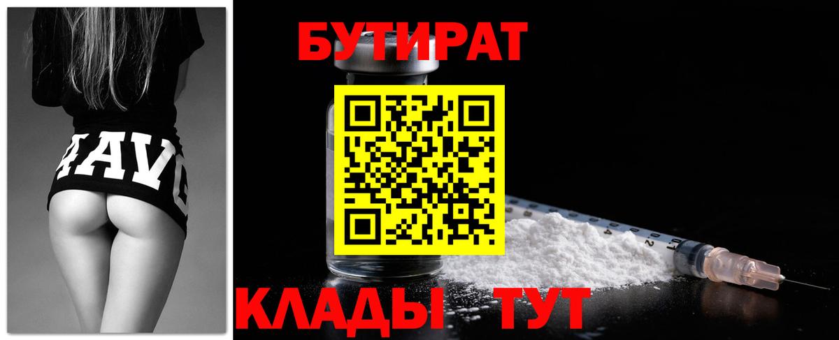 Бутират GHB  Вход с VPN  Назарово 