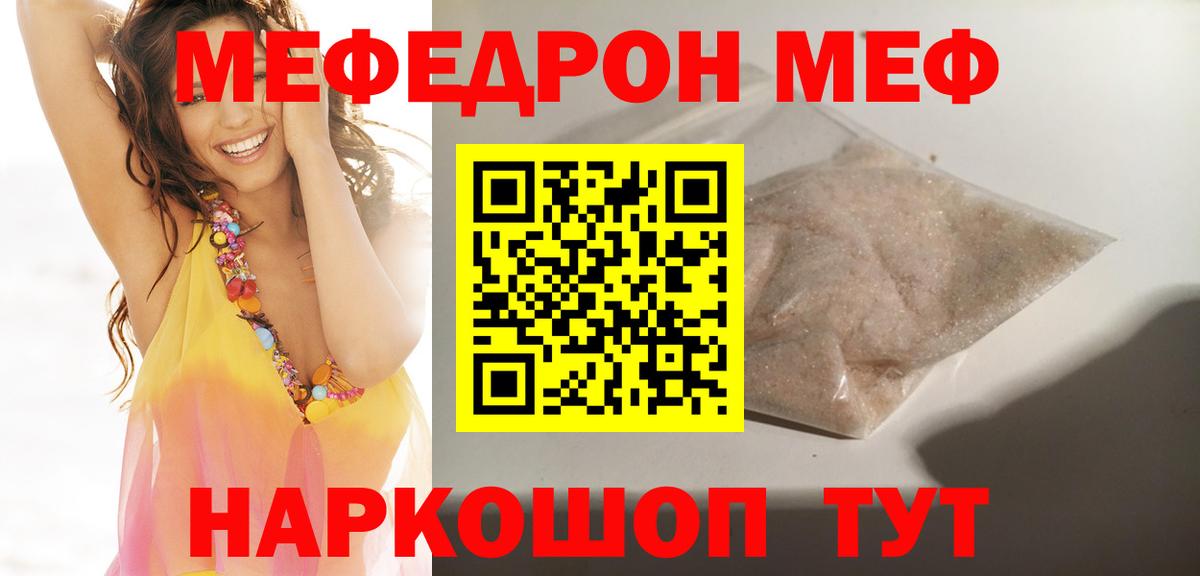 МЯУ-МЯУ мука  Меф мука  наркошоп  МЕФ  Вход с VPN  Назарово  МЕФ 
